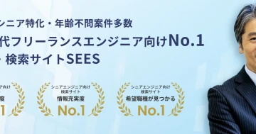 Webメディア「サクフリブログ」に、弊社サービス『SEES』が掲載されました。
