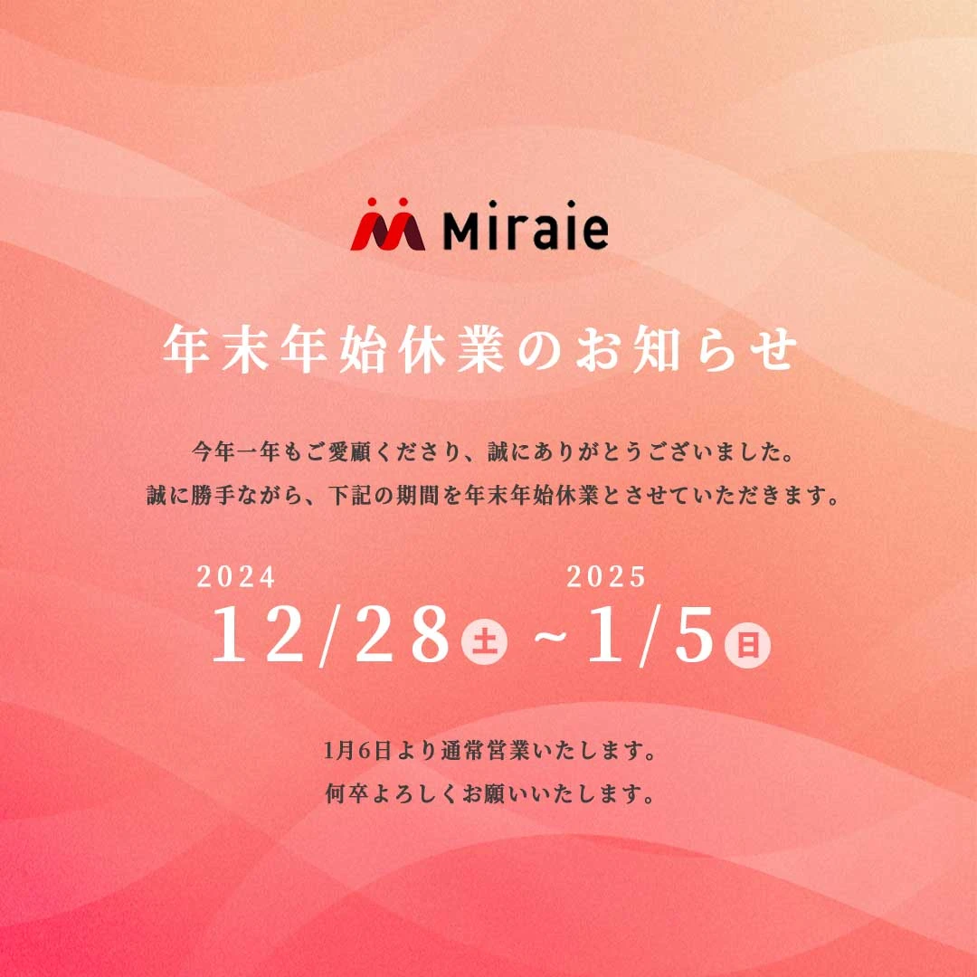 年末年始休業のお知らせ