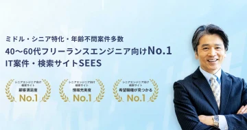 Webメディア「コンサルフリーマガジン」に、弊社サービス『SEES』が掲載されました。