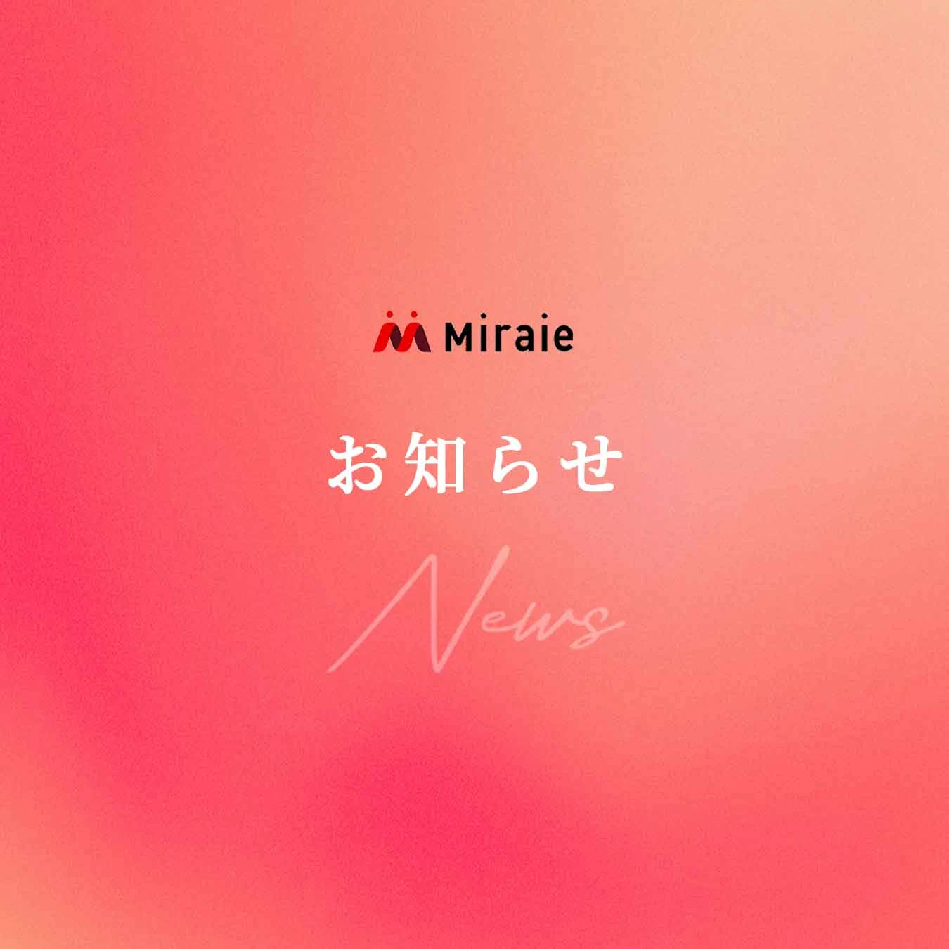 役員変更のお知らせ