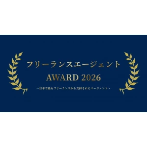 「フリーランスエージェント AWARD 2026」にてSilver賞・特別賞をW受賞
