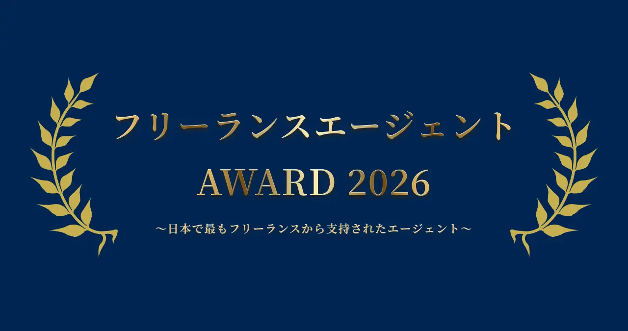 「フリーランスエージェント AWARD 2026」にてSilver賞・特別賞をW受賞