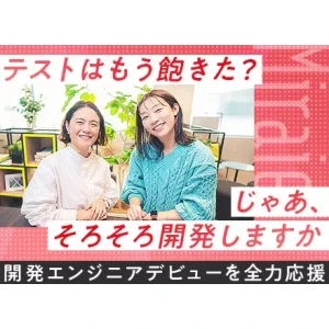 @tyepに採用情報を掲載しました【未経験・経験者・キャリア】