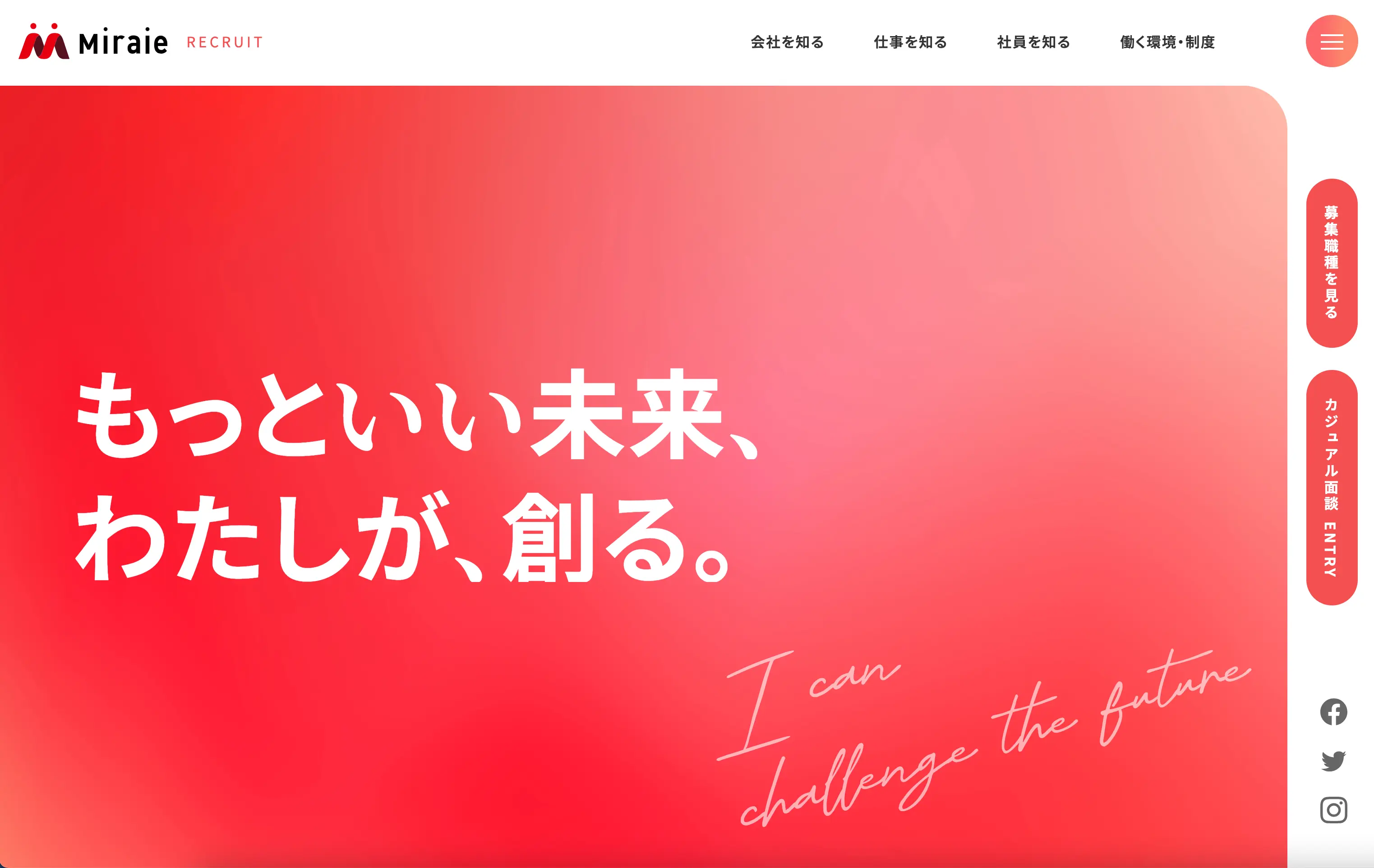 Miraie採用サイトをリニューアルしました