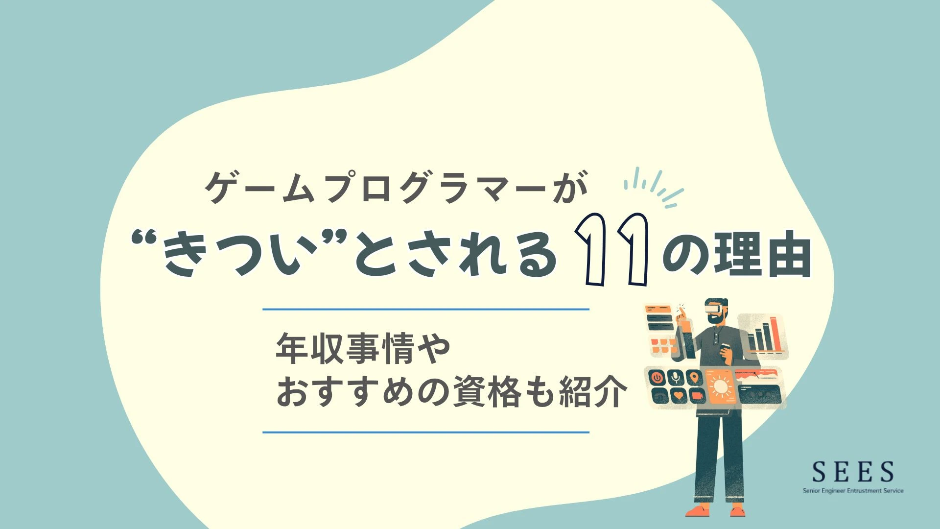 ゲームプログラマーが「きつい」とされる11の理由｜おすすめな資格も紹介