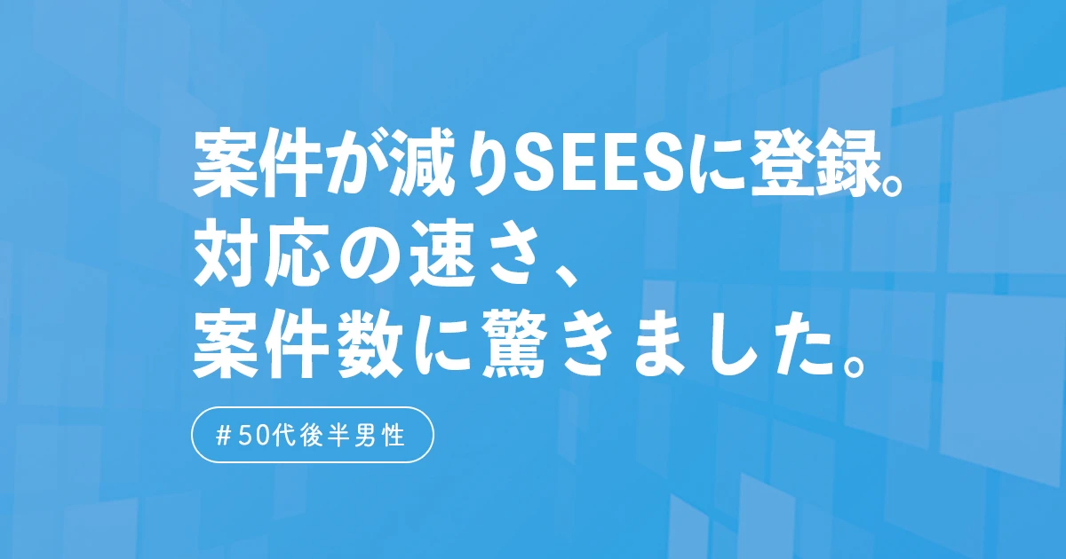 ご利用者の声、スキルを高く評価されても年齢がネックに