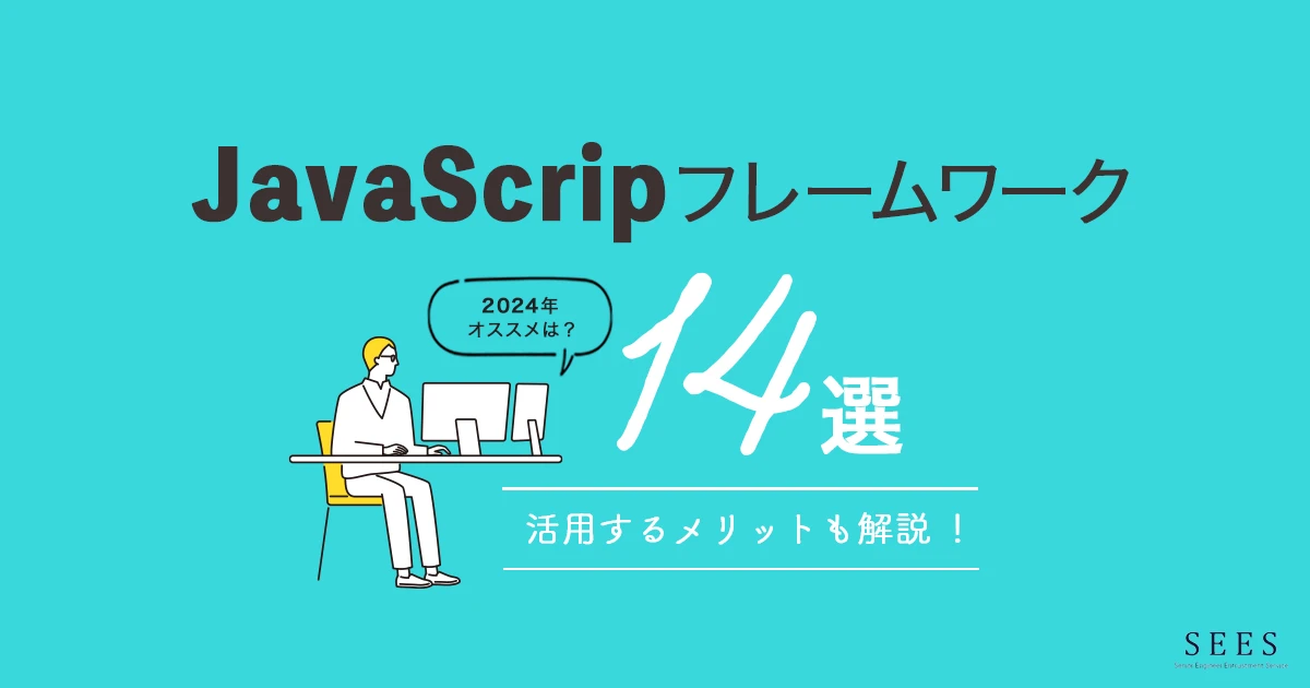 JavaScriptフレームワーク14選　サムネイル画像