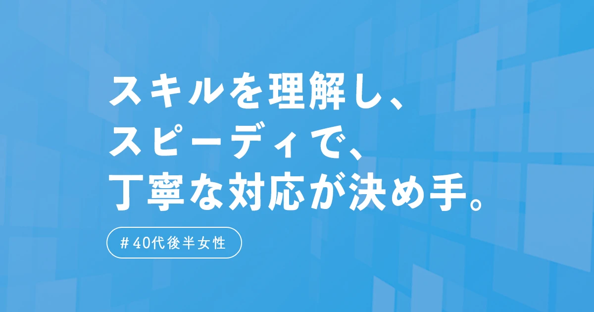 ご利用者の声、PMOやコールセンターの経験を活かしフリーランスとして活躍
