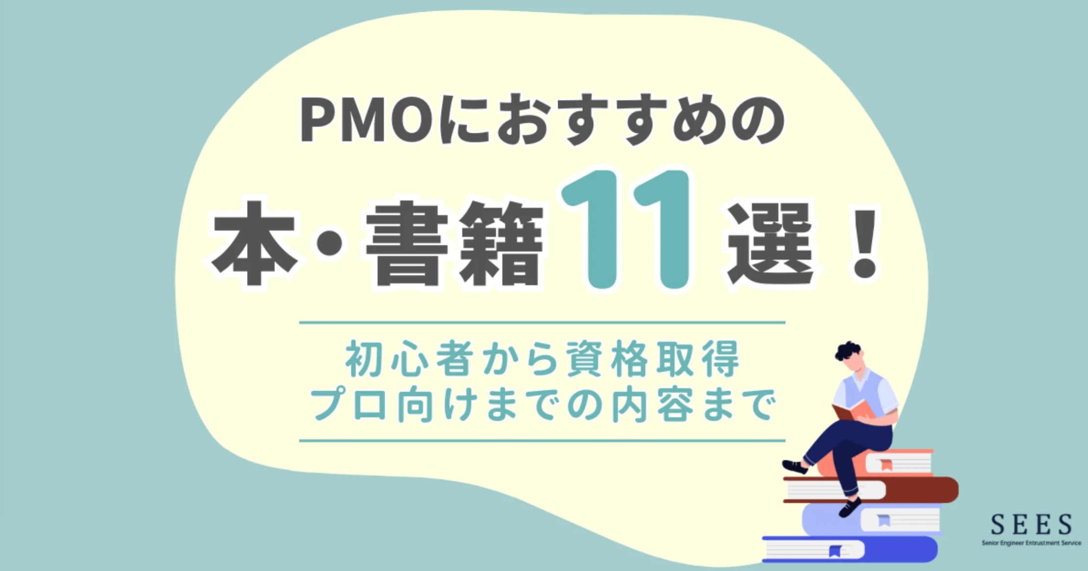 PMOにおすすめの本・書籍11選！初心者から資格取得、プロ向けまでの内容まで