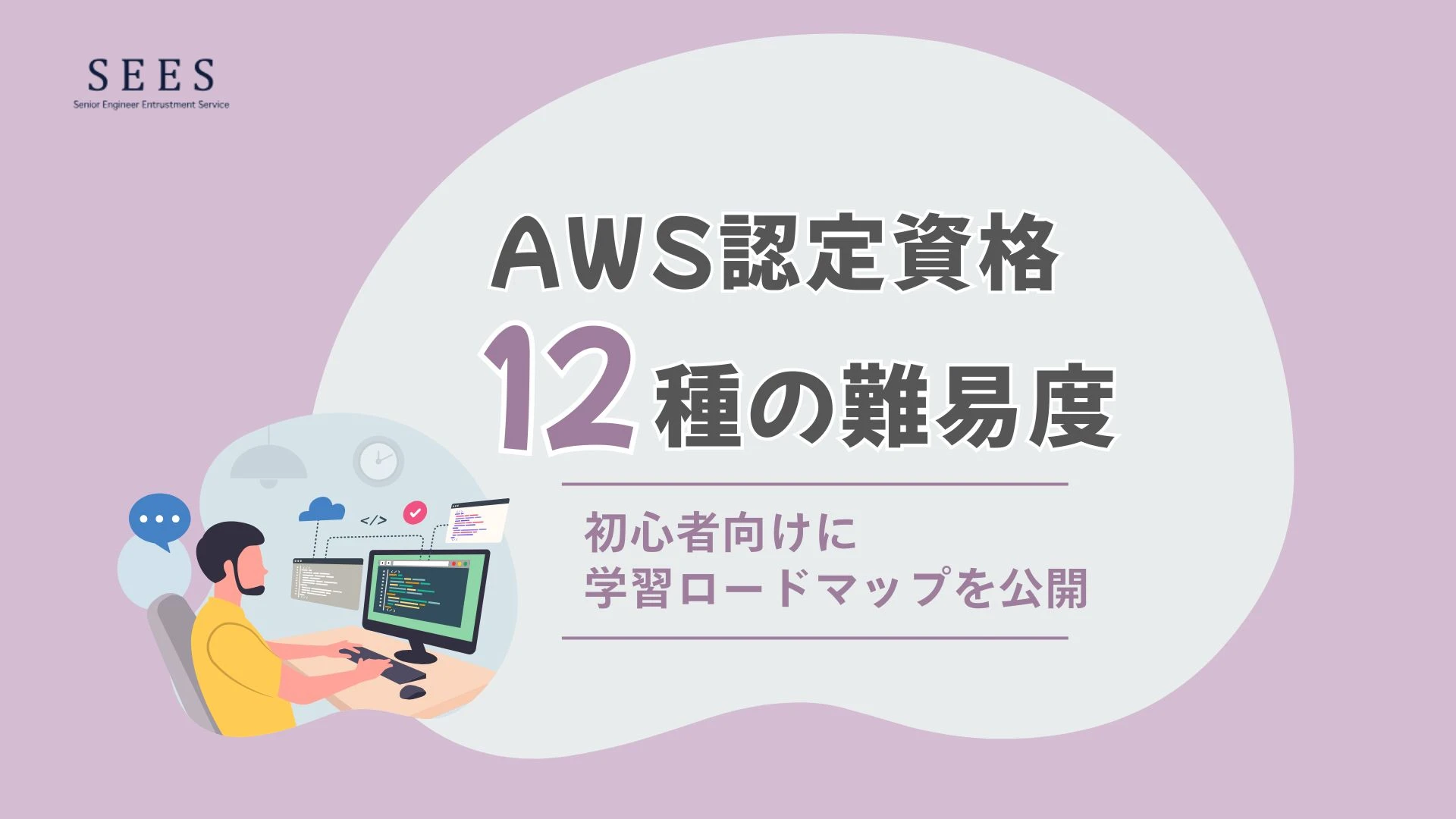 AWS認定資格12種の難易度【一覧】取得する意味がない？学習ロードマップを公開