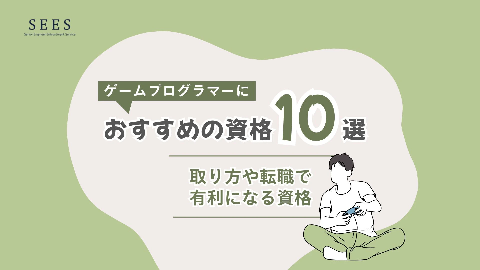 ゲームプログラマーにおすすめの資格10選【難易度一覧】取り方や転職で有利になる資格