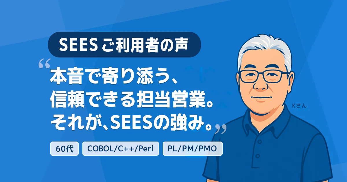 interview_SEES_user11